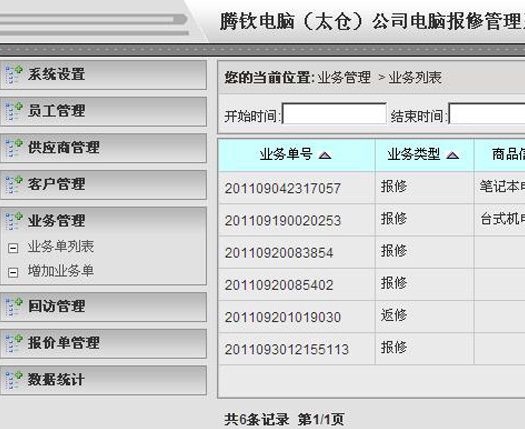 太倉(cāng)騰欽電腦商貿(mào)有限公司