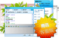 在線及時通訊軟件-商訊
